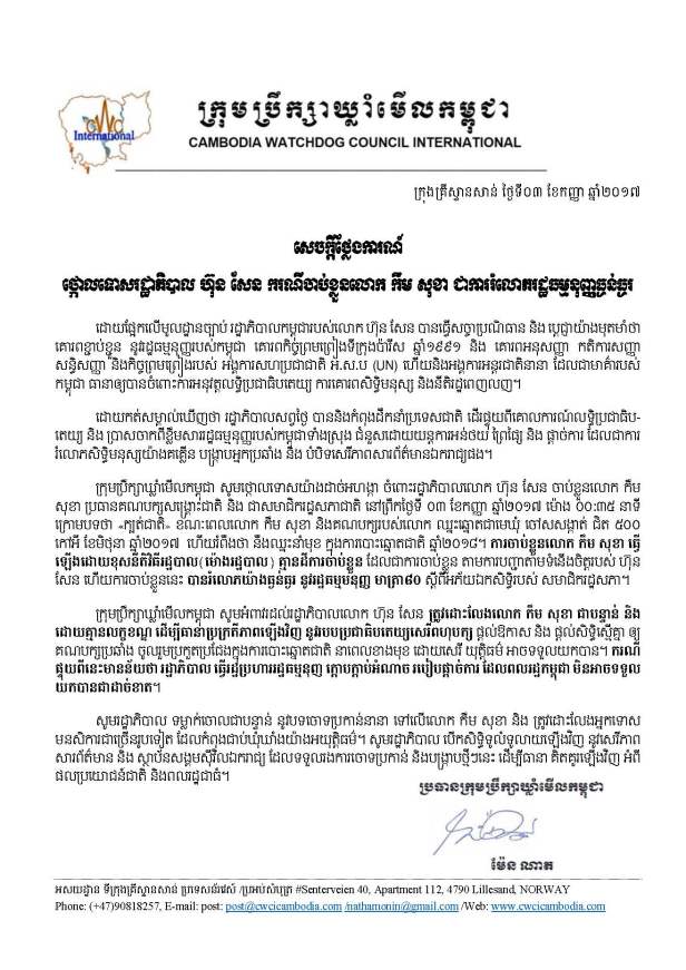 CWCI Hun Sen Govt must release KEM Sokha 03.9.17